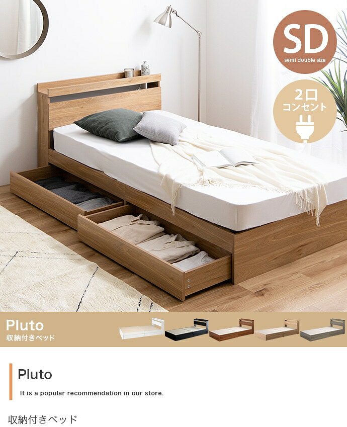 楽天市場】pluto 収納付きベッド セミダブルの通販