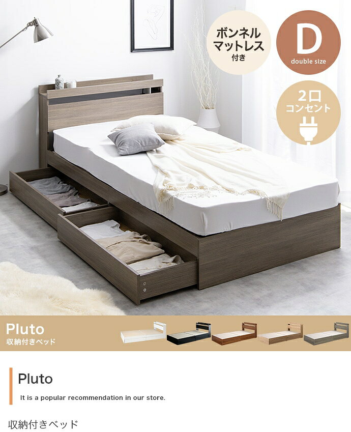 【ダブル】Pluto 収納付きベッド（マットレス付き）
