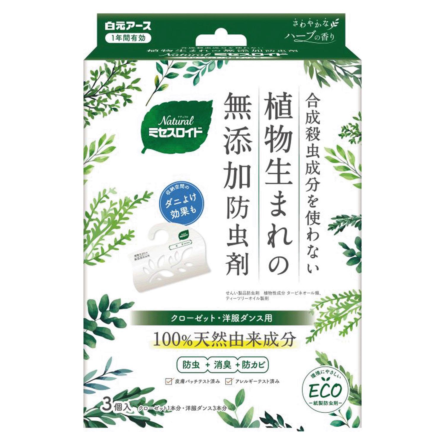 100％天然由来成分の合成殺虫成分を使わないない植物生まれの無添加防虫剤です。防虫・消臭・防カビ、収納空間のダニよけ効果付きで大切な衣類を1年間しっかり守ります。クローゼット1本分または洋服ダンス3本分。他店舗でも併売しているため、一部在庫切れが起きる場合がございます。そのため一部取り寄せとなり、遅延やキャンセルとなる場合がございます。