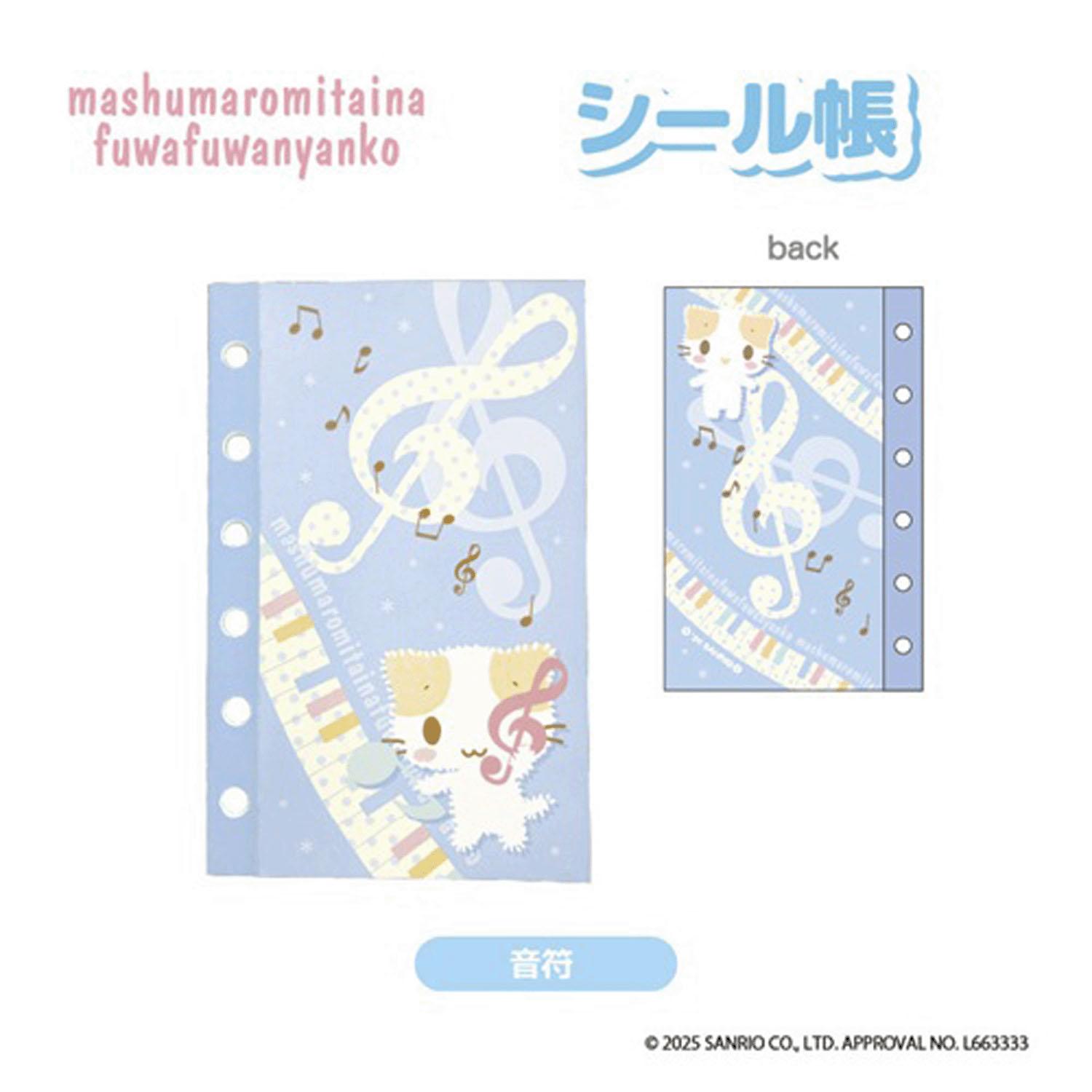 サンリオ マシュマロみたいなふわふわにゃんこ シール帳 音符 6点入り