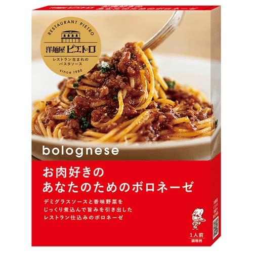 洋麺屋ピエトロ お肉好きのあなたのためのボロネーゼ 3点入り