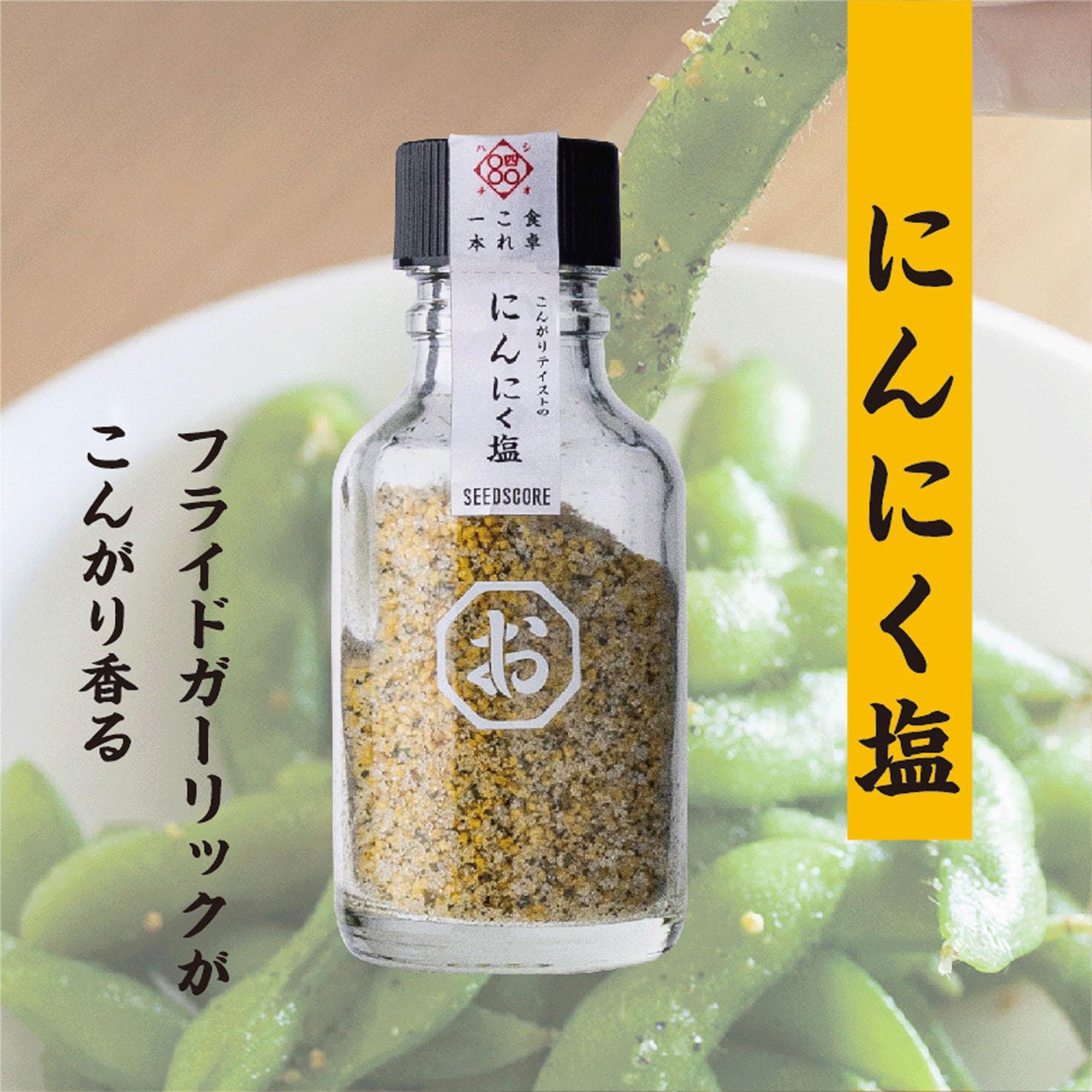 素材：食塩（国内製造）、にんにく、玉葱（アメリカ）、胡椒（マレーシア）、酵母エキスパウダー、パセリ、植物油脂産地：日本内容量：65g外装サイズ：径4.9x11.5cm総重量（外装含む）：208g他店舗でも併売しているため、一部在庫切れが起きる場合がございます。そのため一部取り寄せとなり、遅延やキャンセルとなる場合がございます。