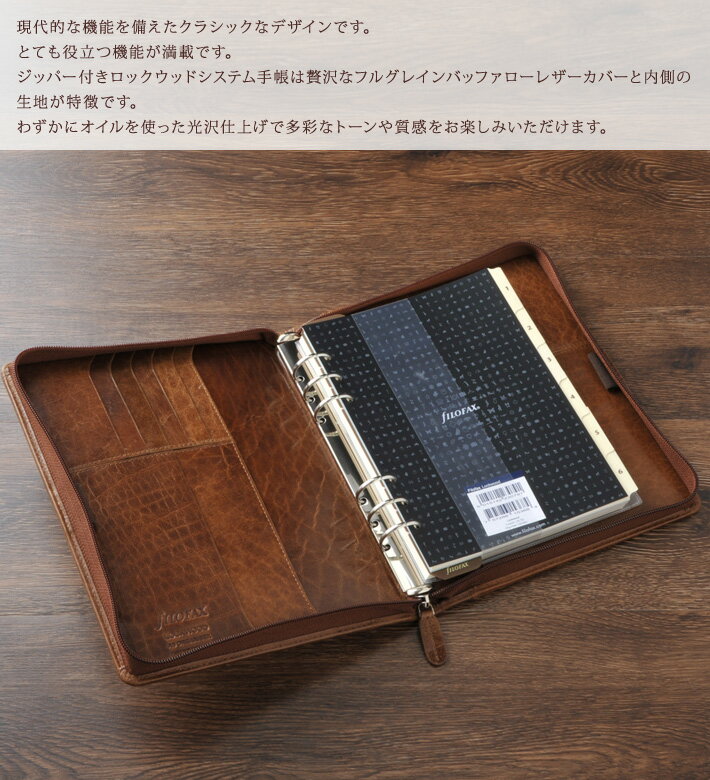 ファイロファックス システム手帳 ロックウッド ジップ Lockwood zip A5サイズ filofax フルグレインバッファローレザー 2022年ダイアリー付き 牛革 本革 メンズ レディース 6穴 リング径25mm デスクサイズ