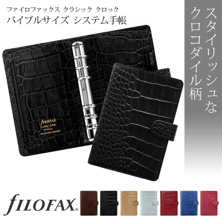 Filofax（ファイロファックス）『クラシッククロック』