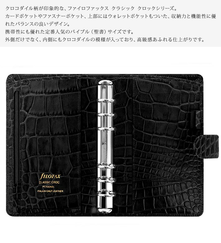 Filofax（ファイロファックス）『クラシッククロック』