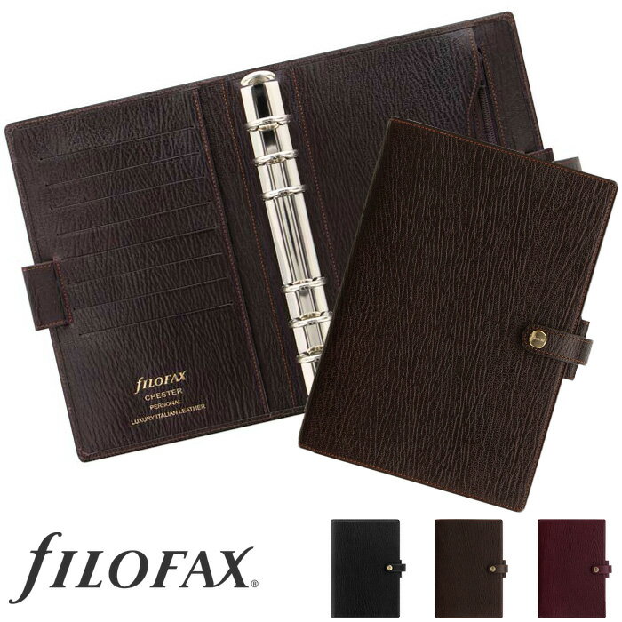 ファイロファックス システム手帳 バイブルサイズ チェスター Chester 聖書サイズ 6穴 リング径23mm 本革 Filofax 子牛革 デラックスイタリアンカーフレザー 高級 ベルトボタン留め式 年号無し年間スケジュール付き