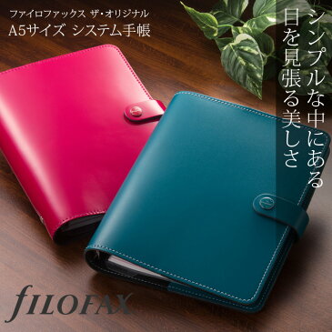 ファイロファックス システム手帳 オリジナル　original A5サイズ filofax ダイアリー他各種リフィル付き【楽ギフ_包装】