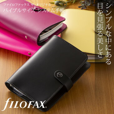 ファイロファックス システム手帳 オリジナル　original バイブルサイズ filofax 【楽ギフ_包装】