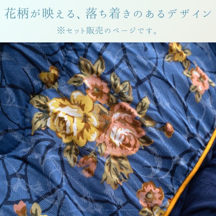 こたつ布団 こたつ掛敷 セット 花柄 オシャレ 暖かい プラーナ 205×205cm [2]