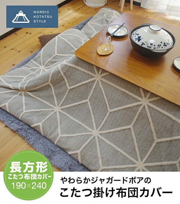 こたつ掛け布団カバー 約190×240cm ライン柄/ベージュ
