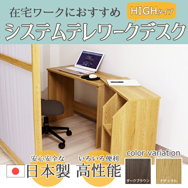 デスク ナチュラル 幅90cm 伸長 システム ハイ タイプ 日本製 木製 棚 収納 付き 在宅 テレ ワーク オフィス 勉強 机【代引不可】 [2]