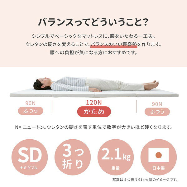 マットレス 寝具 セミダブル 約120×192×5cm 日本製 バランスマットレス ベッドルーム 寝室 インテリア家具【代引不可】 [3]