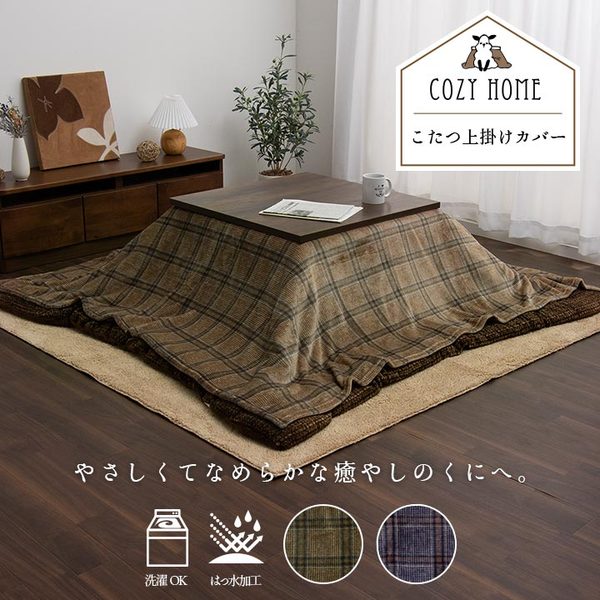 こたつ布団カバー 上掛けカバー 正方形 単品 洗える カジュアル チェック柄 撥水 ネイビー 約195×195cm 【こたつ布団別売】【代引不可】 [2]