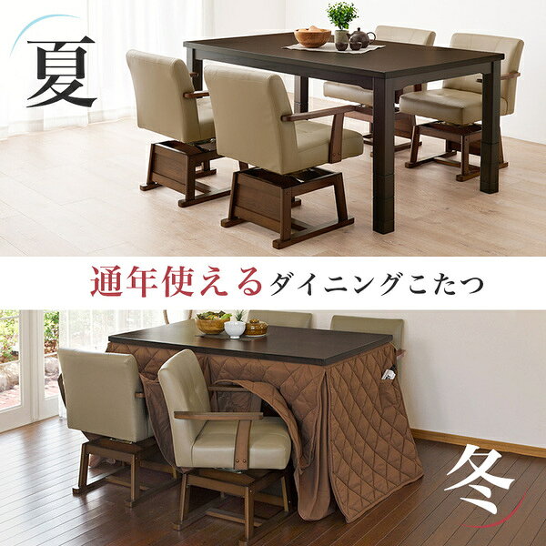 〔開梱設置サービス付〕 ダイニング こたつ セット 6点セット 〔 テーブル 約150×90cm×1 こたつ布団 マロン×1 チェア ×4 〕 ダークブラウン【代引不可】