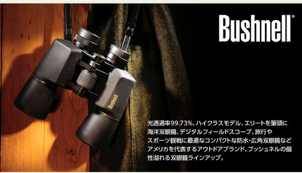 ハイグレード双眼鏡/binoculars 【7倍】 完全防水/曇り止め設計 ブッシュネル 【日本正規品】 エリートカスタム 3
