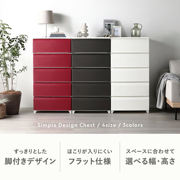 タンス ワイド 3段 約幅54cm レッド プラスチック製 脚付き 足付き お掃除簡単 フラット仕様 日本製 国産 ホコリが入りにくい チェスト 衣類収納 たんす 衣類ケース 衣類ボックス 収納家具 インテリア家具 インテリア雑貨 生活用品 組立式 [2]