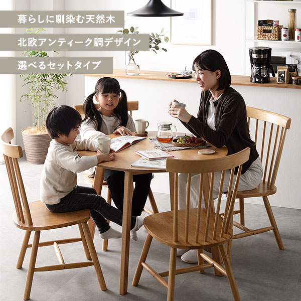 ダイニング 5点セット 約直径90cm ナチュラル ダイニングテーブル×1 ダイニングチェア×4脚 天然木 脚のみ取り付け ダイニングセット リビングテーブル 食卓チェア リビング家具 ダイニング家具 インテリア家具 生活家具 リビング ダイニング 組立品【代引不可】 [2]