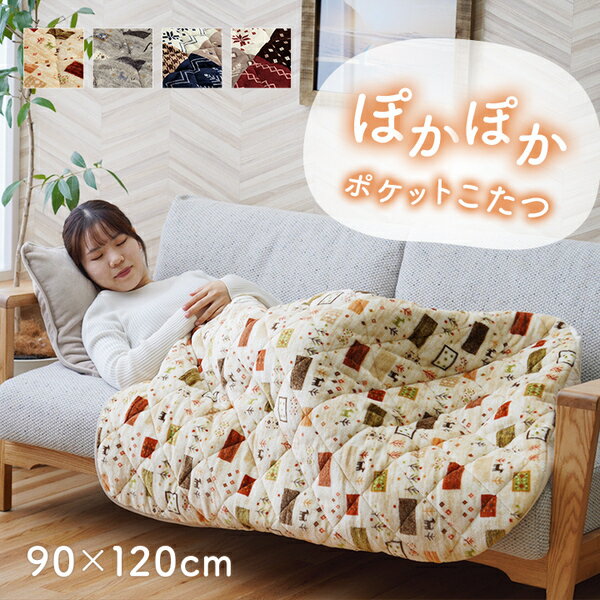 ポケット こたつ 約90×120cm ノルディック柄 ネイビー 洗える アウトドア あったかグッズ ごろ寝 クッション性 インテリア家具【代引不可】