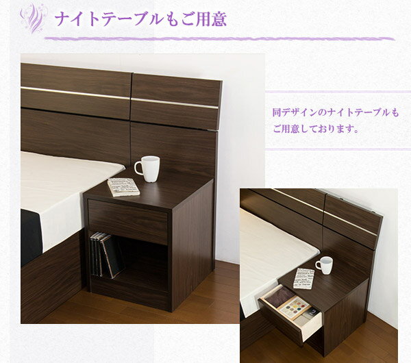 【ベッド別売】ホテルスタイルベッド用 ナイトテーブル 単体 【ダークブラウン】 日本製【代引不可】 [2]