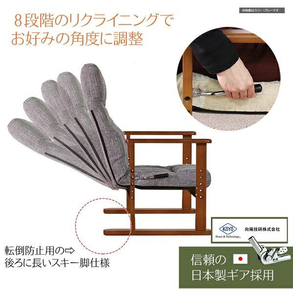 高座椅子/パーソナルチェア 【ベージュ】 57×55×94cm 木製 フレーム 肘付 リクライニング 組立品 〔リビング〕 [2]