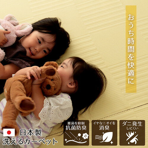 ラグマット/絨毯 【アイボリー 江戸間2畳 約174×174cm】 洗える 日本製 抗菌 防臭 消臭 〔アウトドア レジャー リビング〕【代引不可】