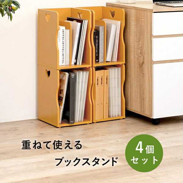 〔4個セット〕 ブックスタンド 本立て 約幅24.5×奥行25.5×高さ35cm ダークブラウン A4サイズ可 スタッキング リビング【代引不可】