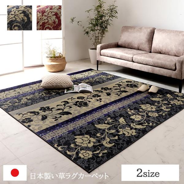ラグ マット 国産 日本製 い草 高級感 エレガンス 消臭 自然素材 滑り止め加工 不織布 ワイン 正方形 約191×191cm【代引不可】 [2]