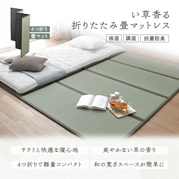 畳マット シングル 約100×200×1.1cm い草 100% 双目織 緑 折りたたみ 軽量 コンパクト 4つ折り 畳マットレス リビング【代引不可】