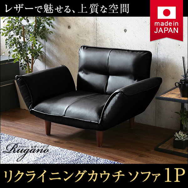 リクライニング ソファー ローソファー 1人掛け 幅約88〜127cm ブラック 合皮 合成皮革 肘付き 脚付き 日本製 国産 フロアソファー カウチソファー 1人掛けソファー【代引不可】 [2]