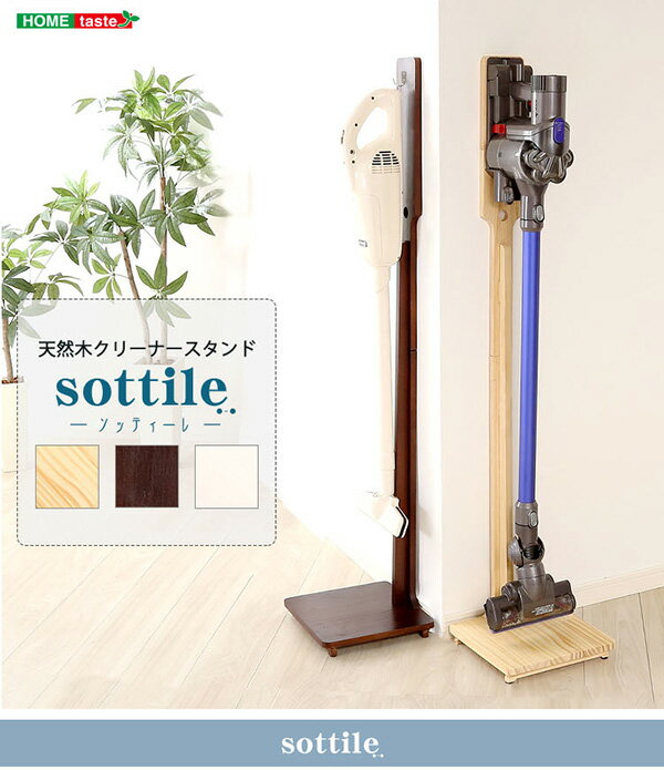 スティッククリーナースタンド/掃除機立て 【ナチュラル】 幅27.5cm 木製 スリム【代引不可】