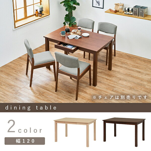 ダイニングテーブル 約幅120×奥行75×高さ70cm ナチュラル 引き出し2杯付 組立品 リビング ダイニング 在宅ワーク 引っ越し【代引不可】 [3]