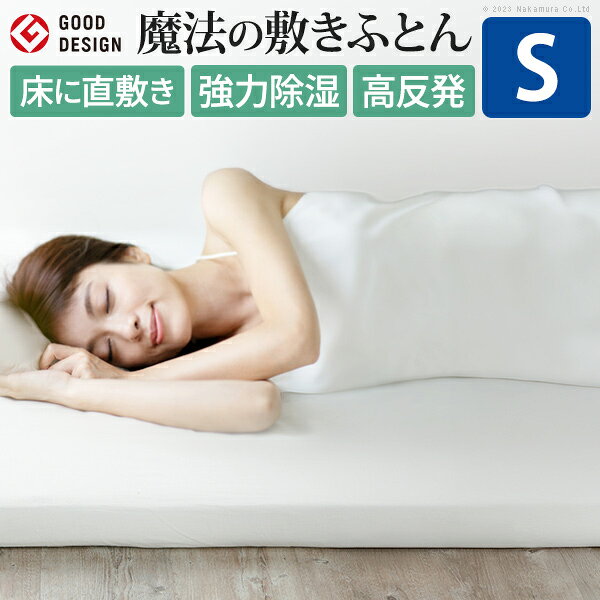 ※メーカー直送のため代金引換はお受けできません。※沖縄・一部離島は別途送料がかかります。お見積もりいたしますのでお問い合わせ下さい。【セット構成】敷布団 シングルx1ボックスシーツx1【カラーバリエーション】オフホワイト【仕様】■敷布団側地：ポリエステル100％（3Dメッシュ）中材（上部）：ポリエステル100％（3Dメッシュ）中材（芯部）：タテ繊維（ポリエステル100％）中材（底部）：除湿シート（ポリエステル100％・シリカゲルB型）、不織布床地：ポリエステル100％（メッシュ）■ボックスシーツ麻100%（フレンチリネン）【サイズ】外寸：100x200cm重量：約6.3kg本体厚み：6cm株式会社ナカムラ（KRSSA5）シングル＞200x100cmセミダブル＞200x120cmダブル＞200x140cmシングル＞200x100cmセミダブル＞200x120cmダブル＞200x140cmシングルを2枚カバーできる幅200cm＞200x200cmシングル＞200x100cmセミダブル＞200x120cmダブル＞200x140cm