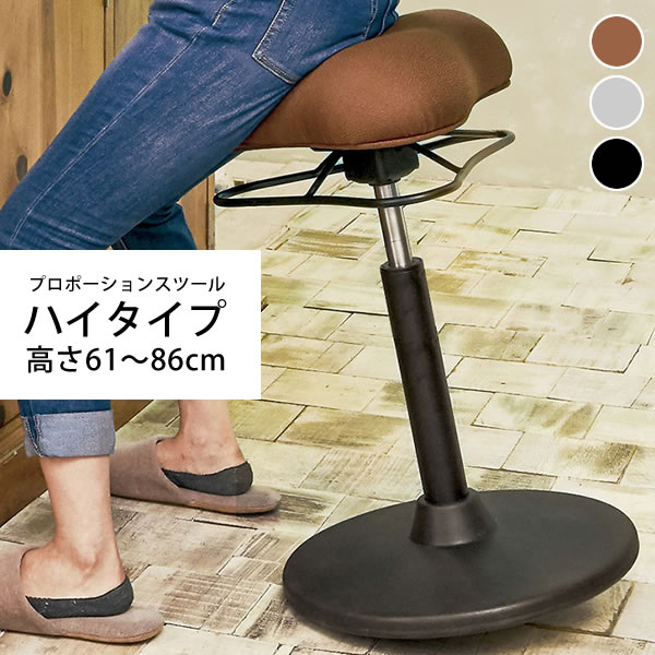 座面が全方位に8°傾斜するデザインの『プロポーションスツール』。ゆらゆら動くことで背中や腰の筋肉を使い、運動ができて脳が活性化します。 また、傾斜により骨盤がまっすぐになることで背筋が伸び姿勢を矯正。デスクワークやミーティングなどに最適です。 日本は世界で最もデスクワークの時間が長いと言われています。 しかし、座位時間が長いと、運動不足から肥満や糖尿病などの病気も誘発し、死亡リスクを上げることが明らかになっており、改善が望まれる大きな問題です。 プロポーションスツールに座ることで適度な運動を行い、仕事を効率よく進めましょう。 商品名プロポーションスツール（ハイタイプ） サイズ幅41×奥行き41×高さ61〜86cm 材質張地：ポリエステル、ウレタン、スチール（粉体塗装）、合成樹脂（ポリプロピレン） 重量7.4kg 備考組立式（約10分）、360度回転、高さ調整可能 ※こちらの商品は、メーカー直送商品となります。納品書に関しましては商品に同封されません。ご希望のお客様はお手数ですがご連絡いただけますようお願いいたします。※北海道・沖縄・離島のお届けに関しましては別途中継料金が発生いたします。 プロポーションスツール デスクチェア パソコンチェア オフィスチェア 椅子 オフィス家具 会議チェア 姿勢矯正 イス 背筋補正 猫背矯正 ブラウン ブラック ライトグレー ハイスツール バーチェア バースツール座面が全方位に8°傾斜するデザインの『プロポーションスツール』。 ゆらゆら動くことで背中や腰の筋肉を使い、運動ができて脳が活性化します。 また、傾斜により骨盤がまっすぐになることで背筋が伸び姿勢を矯正。 デスクワークやミーティングなどに最適です。 日本は世界で最もデスクワークの時間が長いと言われています。 しかし、座位時間が長いと、運動不足から肥満や糖尿病などの病気も誘発し、 死亡リスクを上げることが明らかになっており、改善が望まれる大きな問題です。 プロポーションスツールに座ることで適度な運動を行い、仕事を効率よく進めましょう。 商品名プロポーションスツール（ハイタイプ） サイズ幅41×奥行き41×高さ61〜86cm 材質張地：ポリエステル、ウレタン、スチール（粉体塗装）、合成樹脂（ポリプロピレン） 重量7.4kg 備考組立式（約10分）、360度回転、高さ調整可能
