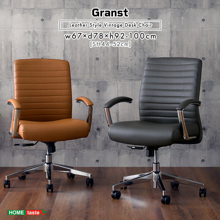 レザー調 ヴィンテージデスクチェア【Granst】