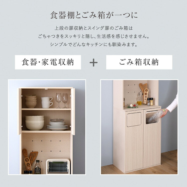 さわやかなごみ箱一体型食器棚 ごみ箱2つタイプ [3]