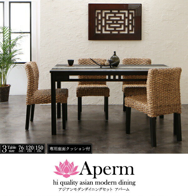 ダイニングテーブル ダイニング アジアンモダンダイニングシリーズ ダイニングテーブル単品 W120 [2]