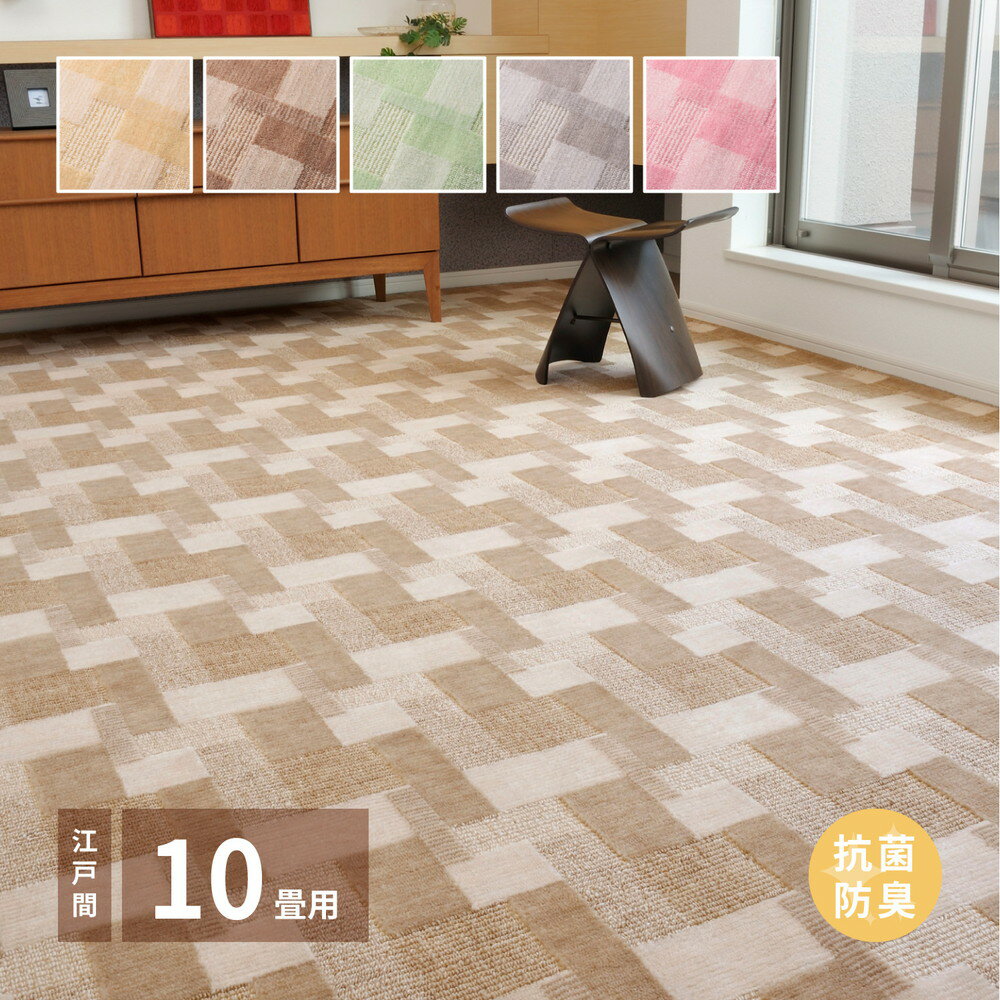 レトロかわいい日本製抗菌カーペット バール 江戸間 10帖（352×440）