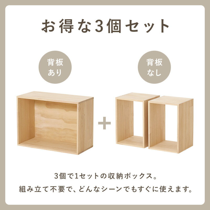 収納ボックス3点セット 天然木 無塗装 MUD-6876
