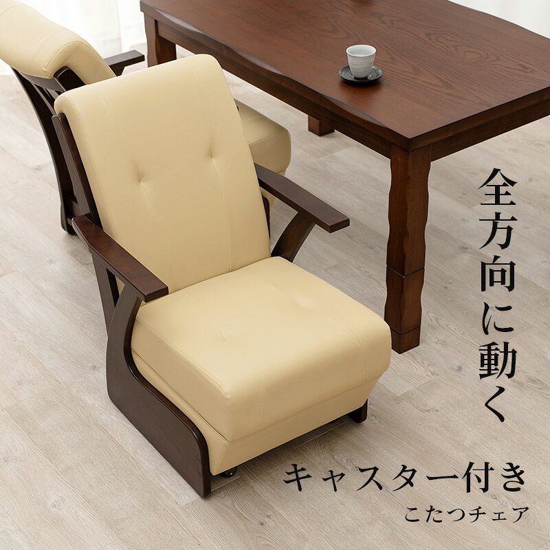 コタツチェア KOC-7058RB [2]