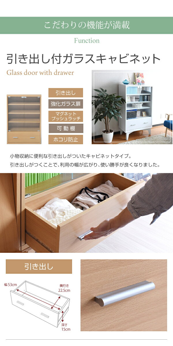 ガラスキャビネット 引き出し 付き 6BOX リビングキャビネット 木製キャビネット ...