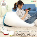 ジャンボ ビーズクッション フロアチェア 幅約67cm ベージュ 日本製 国産 伸縮素材 しっかり生地 完成品 足置き 1人掛け ビーズソファー ビッグ クッション ビーズクション インテリア【代引不可】(3)