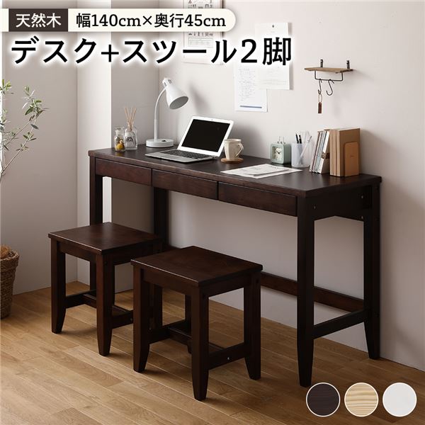 天然木 デスクセット【デスク幅140×奥行45cm+スツール2脚 ブラウン 】パソコンデスク 机 PCデスク カン..