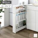 すき間 収納ラック ロータイプ 幅12cm ホワイト キャスター付き 可動棚付き 棚付き 取っ手付き 転倒防止仕様 移動便利 スリム キッチン収納 隙間収納 すき間収納 キッチンワゴン 収納ワゴン 収納棚 インテリア家具 キッチン家具 収納家具 リビング家具 組立品