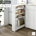 すき間 収納ラック ロータイプ 幅14cm ホワイト キャスター付き 可動棚付き 棚付き 取っ手付き 転倒防止仕様 移動便利 スリム キッチン収納 隙間収納 すき間収納 キッチンワゴン 収納ワゴン 収納棚 インテリア家具 キッチン家具 収納家具 リビング家具 組立品