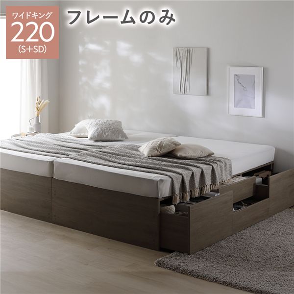 ヘッドレス チェスト ベッド 通常丈ワイドキング 220 S＋SD グレージュ ベッドフレームのみ 連結 大容量 引き出し キャスター コンセント すのこベッド 収納ベッド チェストベッド ベッドフレーム 連結ベッド 寝具 インテリア家具