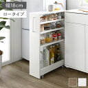 すき間 収納ラック ロータイプ 幅18cm ホワイト キャスター付き 可動棚付き 棚付き 取っ手付き 転倒防止仕様 移動便利 スリム キッチン収納 隙間収納 すき間収納 キッチンワゴン 収納ワゴン 収納棚 インテリア家具 キッチン家具 収納家具 リビング家具 組立品