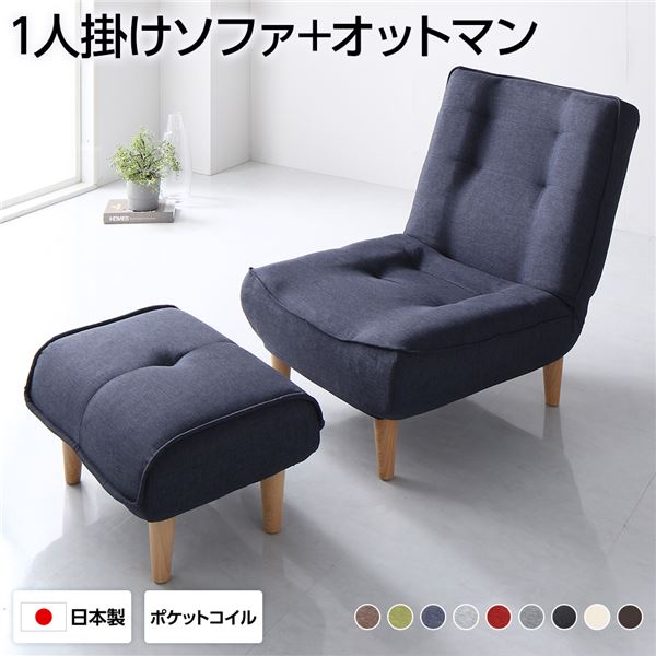 ハイバックソファー フロアソファー 1人掛け オットマン付き デニム調生地 インディゴブルー 脚部 ナチ..