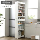 すき間 収納ラック ハイタイプ 幅18cm ホワイト キャスター付き 可動棚付き 棚付き 取っ手付き 転倒防止仕様 移動便利 スリム キッチン収納 隙間収納 すき間収納 キッチンワゴン 収納ワゴン 収納棚 インテリア家具 キッチン家具 収納家具 リビング家具 組立品