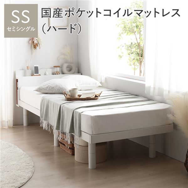 ベッド セミシングル 国産ポケットコイルマットレス付 ハード ホワイト 宮付 宮棚付 棚付 コンセント付 高さ調整 ベッド下収納可 通気性 頑丈 すのこベッド ベッドフレーム ローベッド フロアベッド すのこ ベット 寝具 ベッドルーム