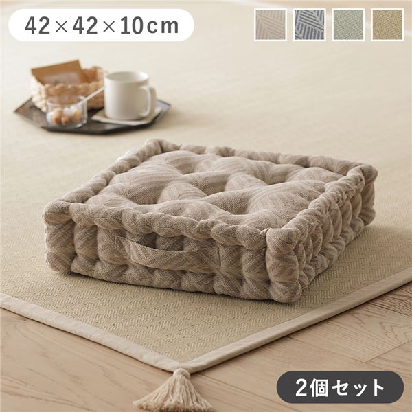 スクエアクッション 座布団 約42×42×10cm グレー 同色2個セット インド綿 コットン 持ち手付き 背当て クッション フロアクッション リビングクッション インテリア雑貨 生活雑貨 リビング雑貨 インテリア家具【代引不可】